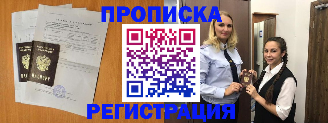 прописка в квартире в Вяземском