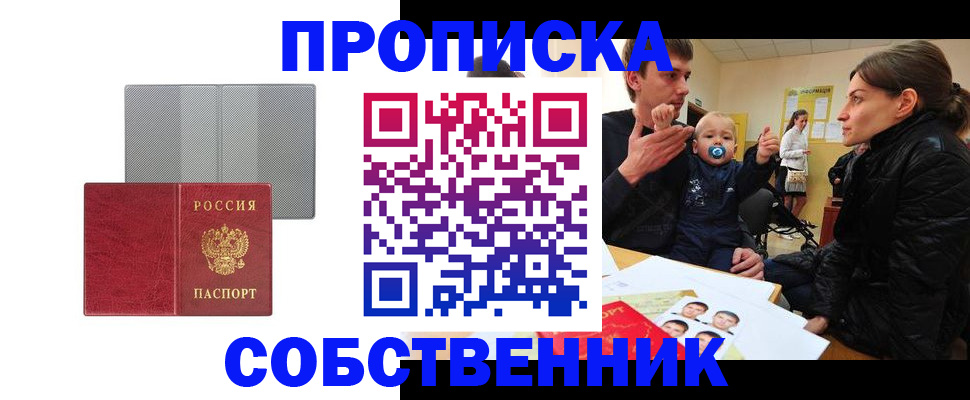прописка регистрация в Вяземском