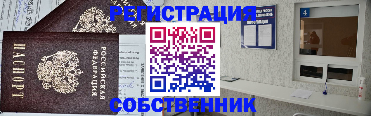 временная регистрация в Вяземском